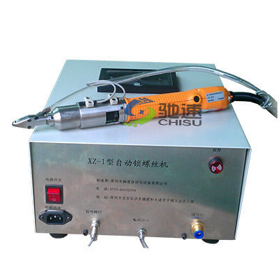 XZ-1型鎖螺絲機