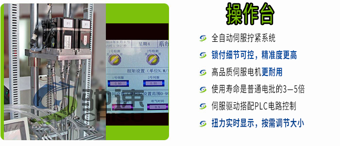 高精度鎖螺絲機(jī)